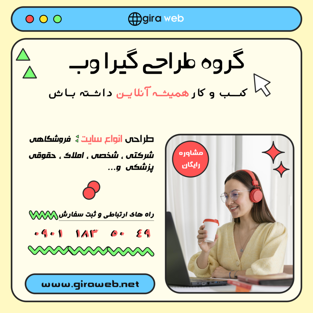 طراحی سایت گیرا وب